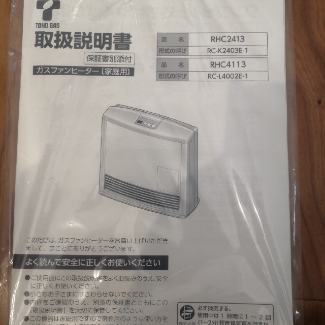 東邦(トウホウ)のガスファンヒーター RHC2413 都市ガス スマホ/家電/カメラの冷暖房/空調(ファンヒーター)の商品写真