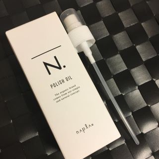 ナプラ(NAPUR)のN.ポリッシュオイル ポンプ付き 150ml(ヘアケア)