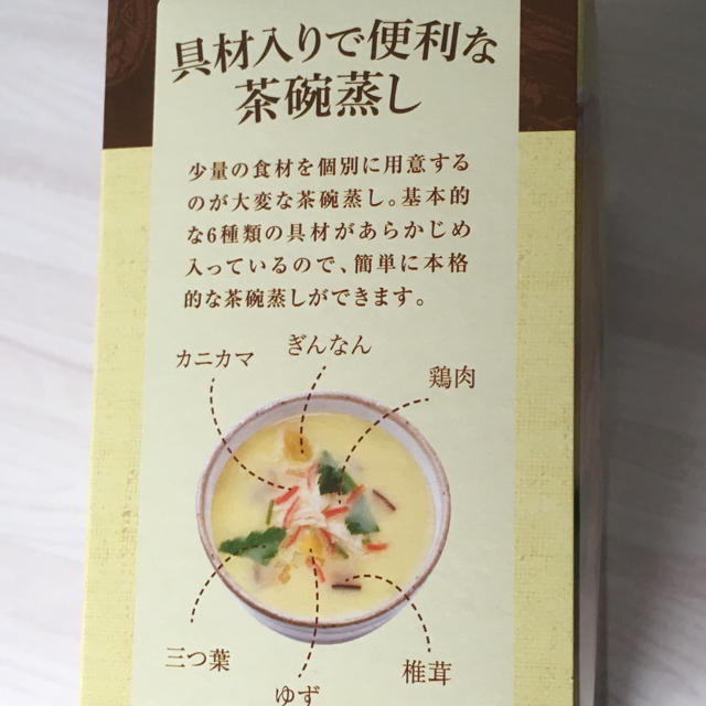 超お手軽！コストコ レンジで簡単ふわとろ茶碗蒸し 5個バラ 食品/飲料/酒の加工食品(インスタント食品)の商品写真