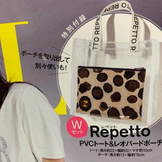 レペット(repetto)のrepetto 付録(ポーチ)