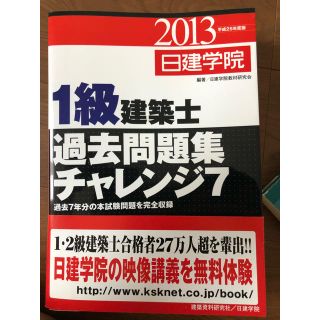 日建学院 一級建築士 過去問題集の通販 By Shun S Shop ラクマ 日建学院 一級建築士 過去問題集の通販 By Shun S Shop ラクマ
