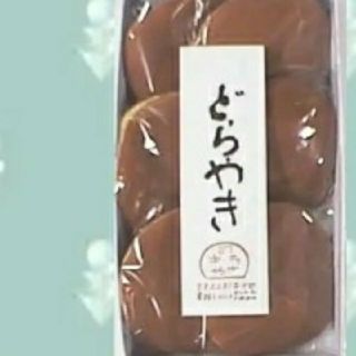 上野　うさぎや　どらやき6個入(菓子/デザート)