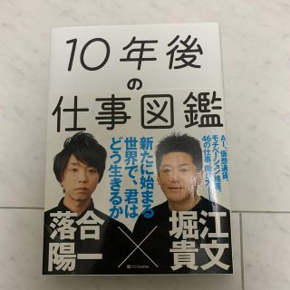 10年後の仕事図鑑【ビジネス書】(ビジネス/経済)