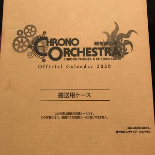 スクウェアエニックス(SQUARE ENIX)のCHRONO TRIGGER & CHRONO CROSSカレンダー2020(ノベルティグッズ)