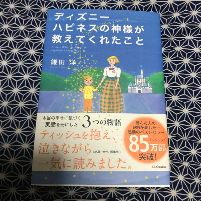 ディズニー ハピネスの神様が教えてくれたことの通販 By Saaaaa S Shop ラクマ