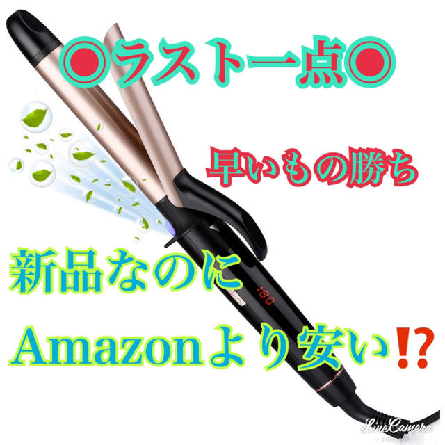 Ama Onより安い カールアイロン コテ Amzdeal 26mm カールの通販 By すぐにお届け ラクマ