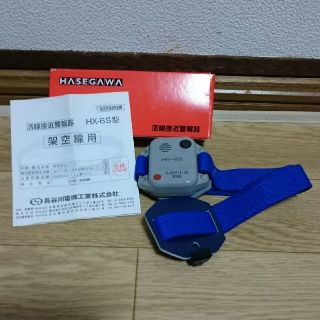 HASEGAWA 活線接近警報器 HX-6S型(その他)