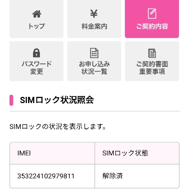 【未使用】iPhone6S（SIMロック解除済）