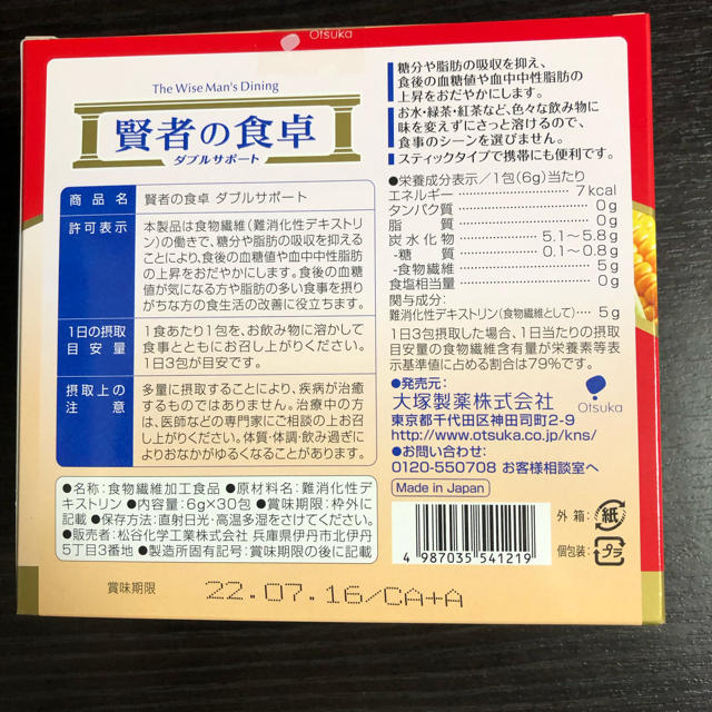 大塚製薬(オオツカセイヤク)の賢者の食卓 1箱 コスメ/美容のダイエット(ダイエット食品)の商品写真