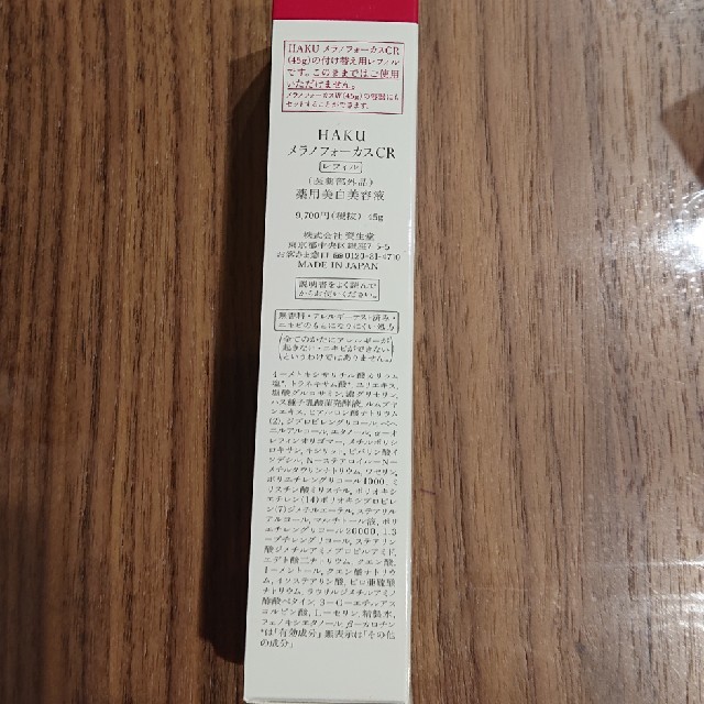 SHISEIDO (資生堂)(シセイドウ)の資生堂HAKU 付け替え用レフィル【旧型】 コスメ/美容のスキンケア/基礎化粧品(美容液)の商品写真