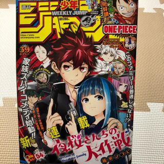 シュウエイシャ(集英社)の週間少年ジャンプ2019年第39号(漫画雑誌)