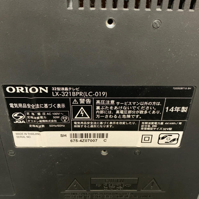 ORION LXー321BP 32型液晶テレビ