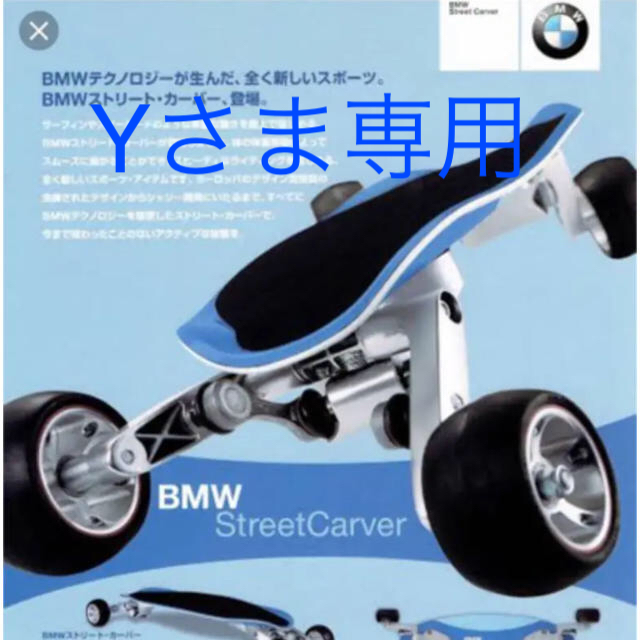 BMW ストリートカーヴァー   スケートボード