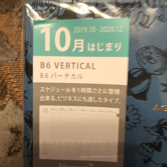 AfternoonTea(アフタヌーンティー)のafternoontea リトルミィ スケジュール帳 おまけ付 インテリア/住まい/日用品の文房具(カレンダー/スケジュール)の商品写真