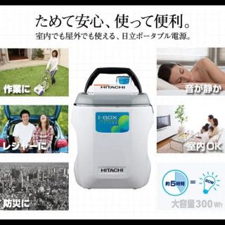 ヒタチ(日立)の【週末特価セール】日立工機 ポータブル電源(バッテリー/充電器)