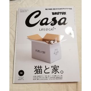 Casa BRUTUS (カーサ・ブルータス) 2019年 10月号 (専門誌)