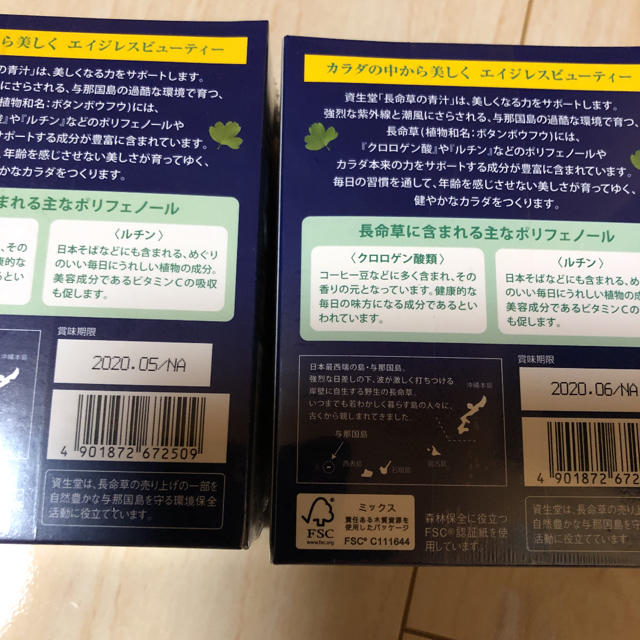 SHISEIDO (資生堂) - 資生堂 長命草 パウダー30包入 2箱の通販 by ...