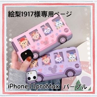 アップル(Apple)の♡絵梨1917様専用ページ♡(iPhoneケース)