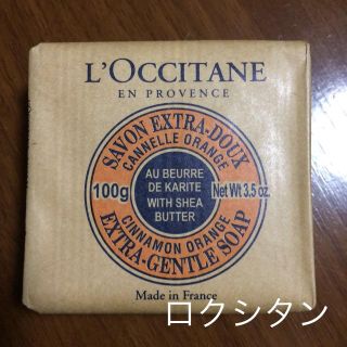 ロクシタン(L'OCCITANE)の☆未開封☆ロクシタンソープ(洗顔料)