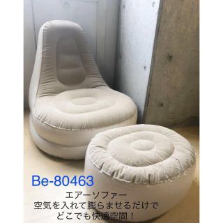 展示品 エアーソファー オットマン 電動ポンプ付き マリン商事 Be-80463(一人掛けソファ)