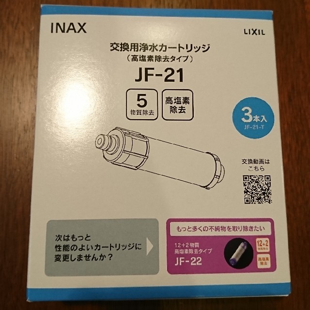 【新品・未使用】INAX JF -K22-C 3本入り