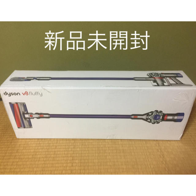 Dyson V8 Fluffy コードレス掃除機