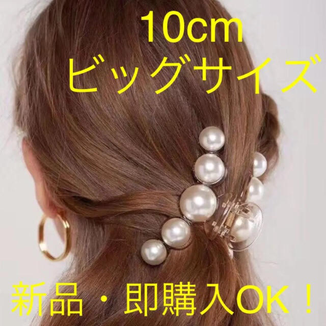 eimy istoire(エイミーイストワール)の特大 ビッグサイズ パールバレッタ パールヘアクリップ  ベージュ 結婚式 レディースのヘアアクセサリー(バレッタ/ヘアクリップ)の商品写真