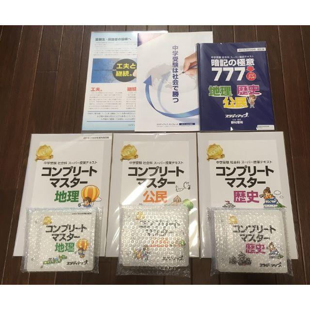 最新版】【美品】 スタディアップ 暗記の極意777 2019/2020年 - 語学