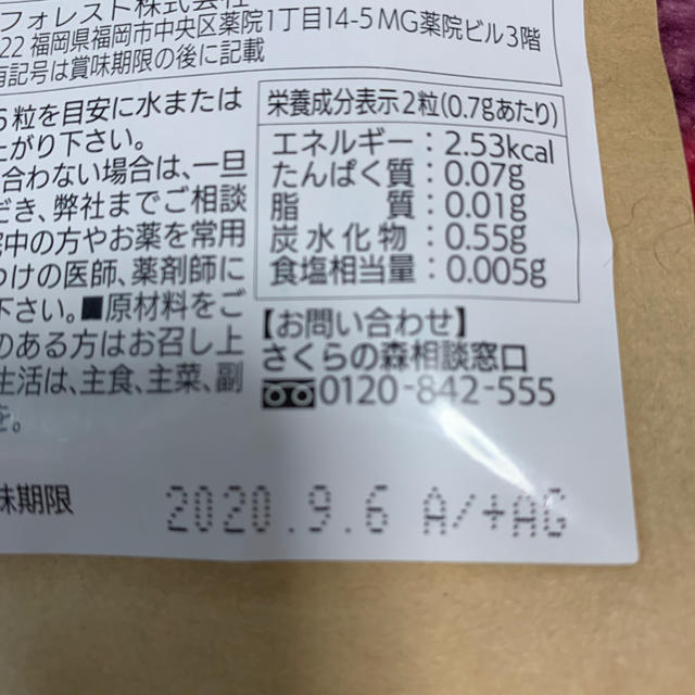 まあるい旬生酵素 未開封 2020.9.6 賞味期限 コスメ/美容のダイエット(ダイエット食品)の商品写真