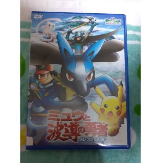 ポケモン(ポケモン)のミュウと波動の勇者ルカリオ　DVD(アニメ)