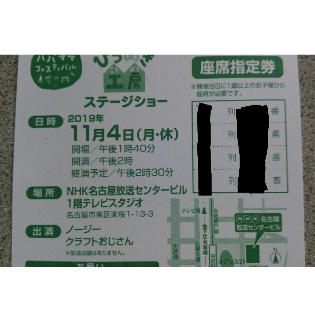 11/4 ノージーのひらめき工房 NHK名古屋 ノージー クラフトおじさん チケットのイベント(キッズ/ファミリー)の商品写真