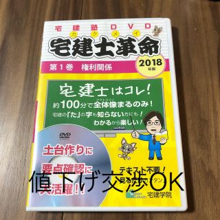 DVD＞宅建士革命1　権利関係（2018）(資格/検定)