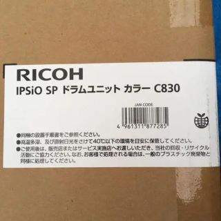 リコー(RICOH)のリコー　IPSiO SP ドラムユニットカラー　C830(OA機器)