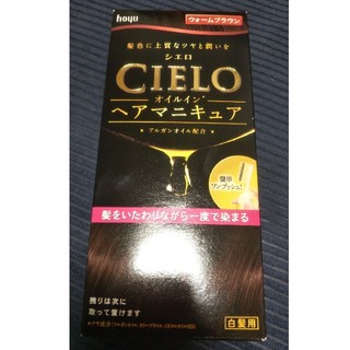 Cielo オイルインヘアマニキュア ウォームブラウン(カラーリング剤)