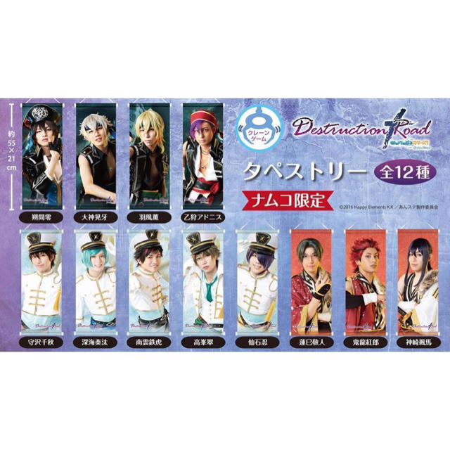 新品★あんステ★DR★UNDEAD【大神晃牙】ナムコ限定★タペストリー