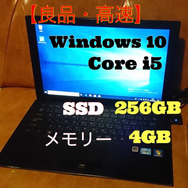 ノートパソコン!SSDのおかげで高速起動、高速インターネット初心者に