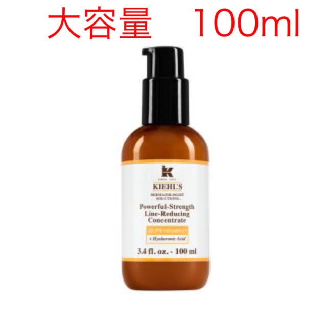 キールズ  DSラインコンセントレート 美容液 100ml 1