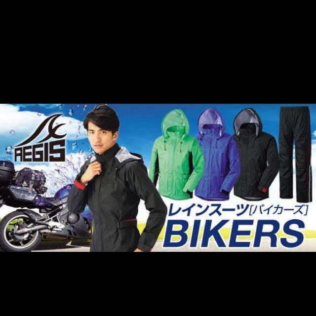  イージス ライダース3L レインウェア 自動車/バイクのバイク(装備/装具)の商品写真