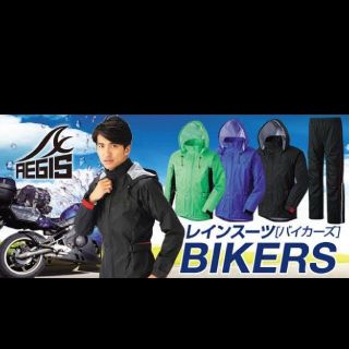  イージス ライダース3L レインウェア(装備/装具)