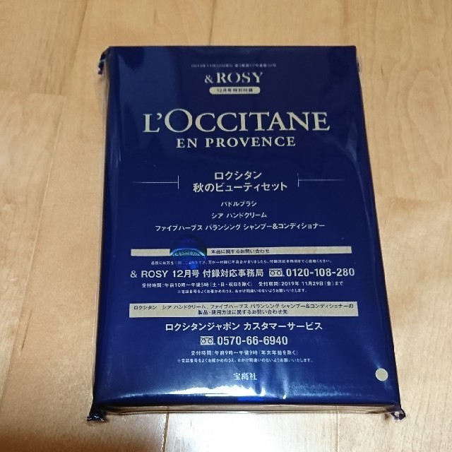 L'OCCITANE(ロクシタン)の＆ROSY 12月号 付録 コスメ/美容のヘアケア/スタイリング(ヘアブラシ/クシ)の商品写真