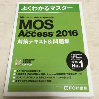 Microsoft Office Specialist Access 2016 (コンピュータ/IT)