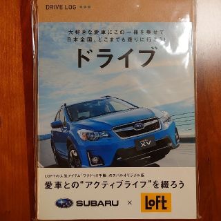 スバル(スバル)のDRIVE LOG スバル非売品(ノベルティグッズ)