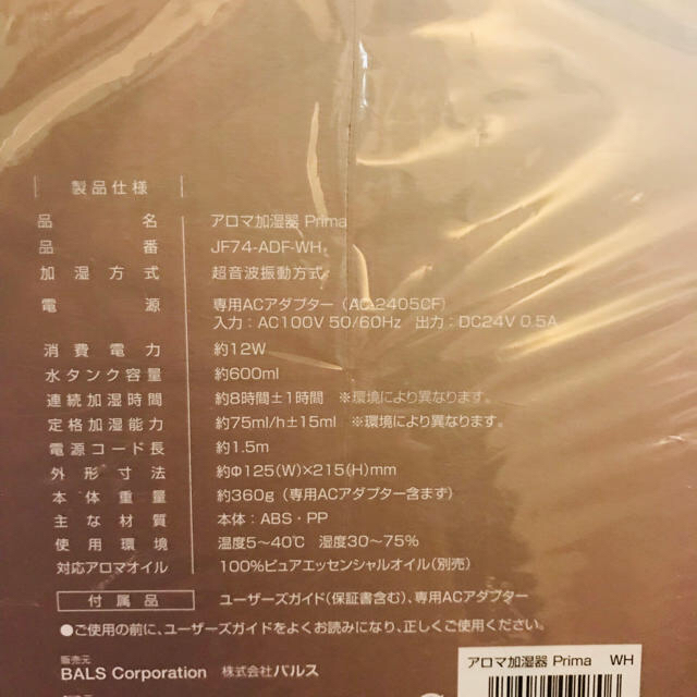 Francfranc(フランフラン)の【未使用】プリマ超音波式加湿器 Francfranc スマホ/家電/カメラの生活家電(加湿器/除湿機)の商品写真