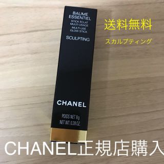 シャネル(CHANEL)の【新品】シャネルボームエサンシエル スカルプティング(コントロールカラー)