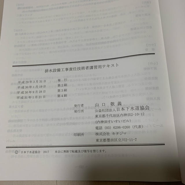 排水設備工事責任技術者 講習テキスト＆問題集の通販 by みゆ