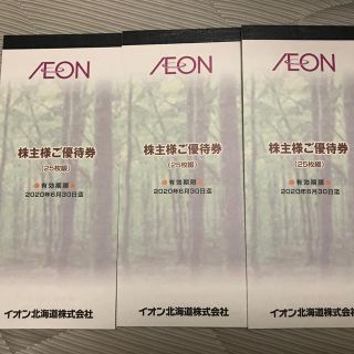 イオン北海道　株主優待券　7500円分(ショッピング)