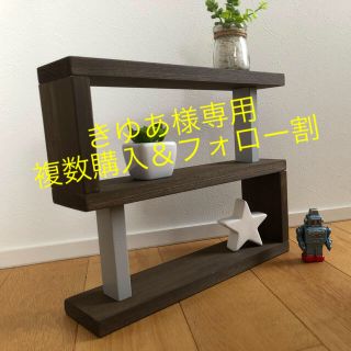 きゆあ様専用です。木製飾り棚2つセット(家具)