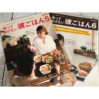 タカラジマシャ(宝島社)の作ってあげたい彼ごはん （5）と(6)(料理/グルメ)