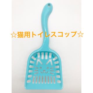 猫用トイレスコップ 猫用トイレ用品 猫用トイレ 猫用品 スコップ 猫用砂(猫)