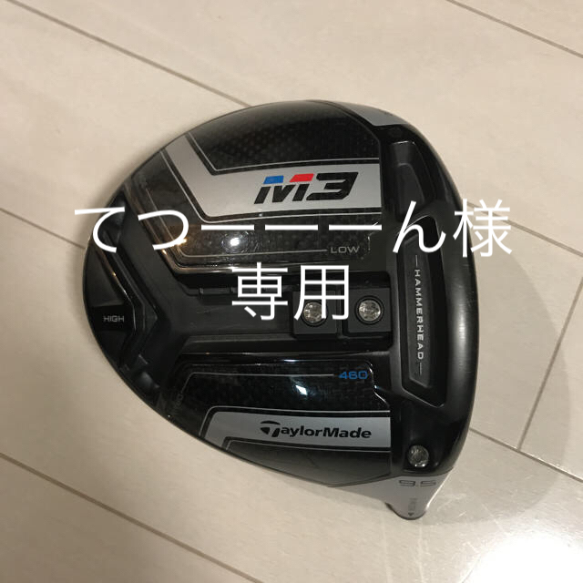 値下げしました！　テーラーメイド　M3ドライバー　9°